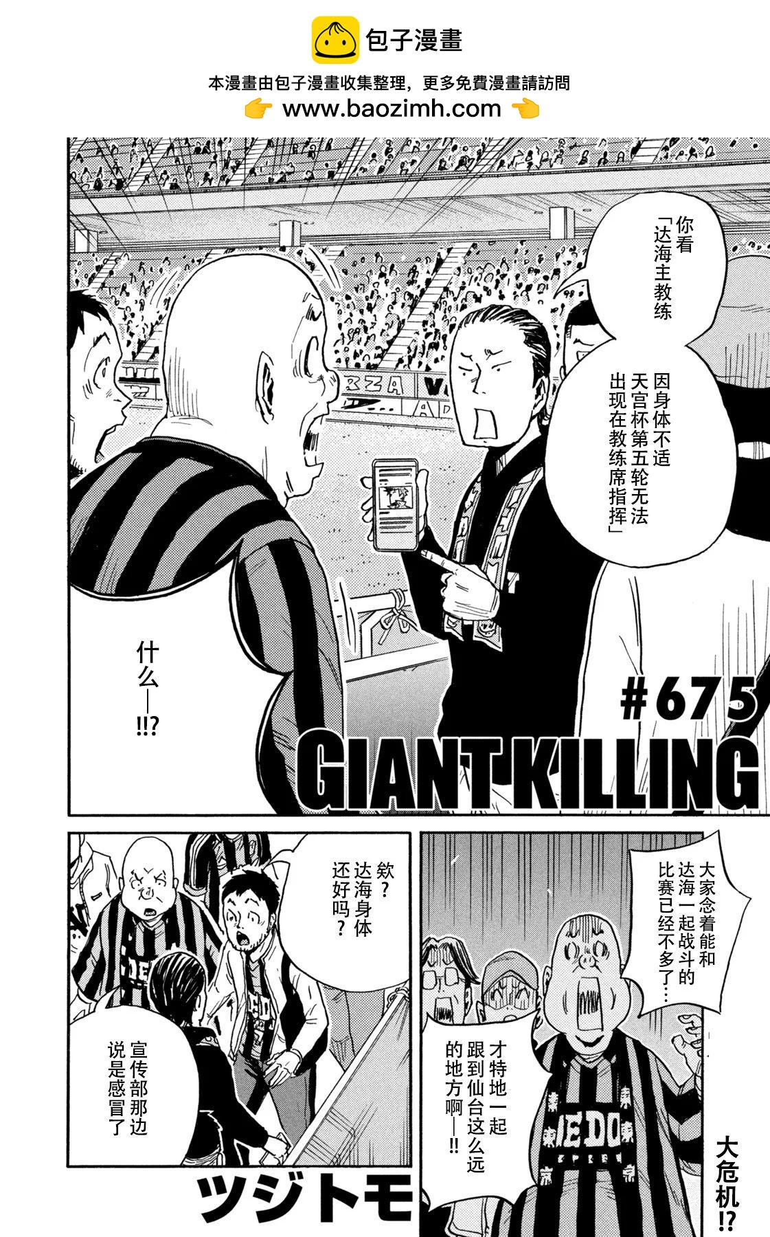 🍗逆转监督GIANT KILLING 第675话 第2页