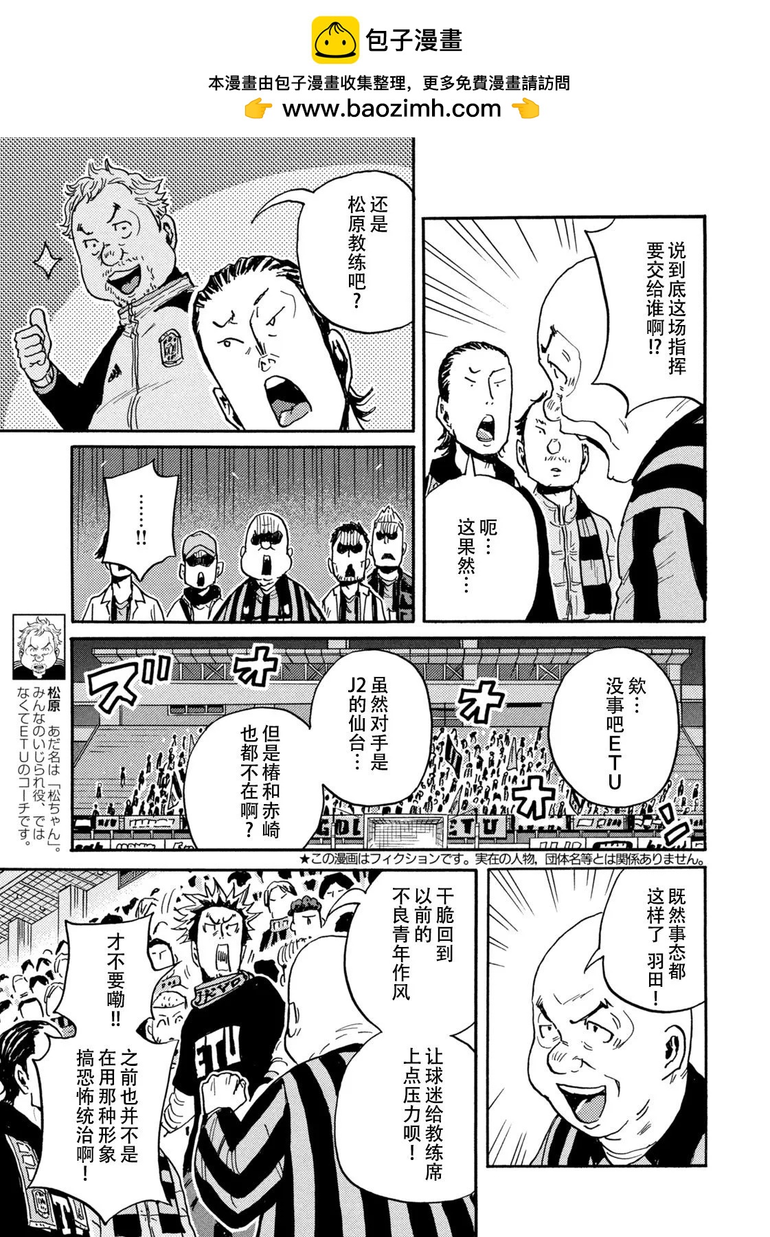 🍗逆转监督GIANT KILLING 第675话 第3页
