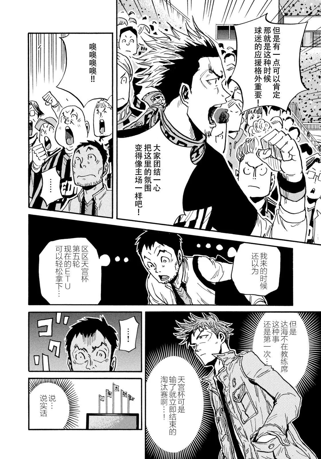 🍗逆转监督GIANT KILLING 第675话 第4页