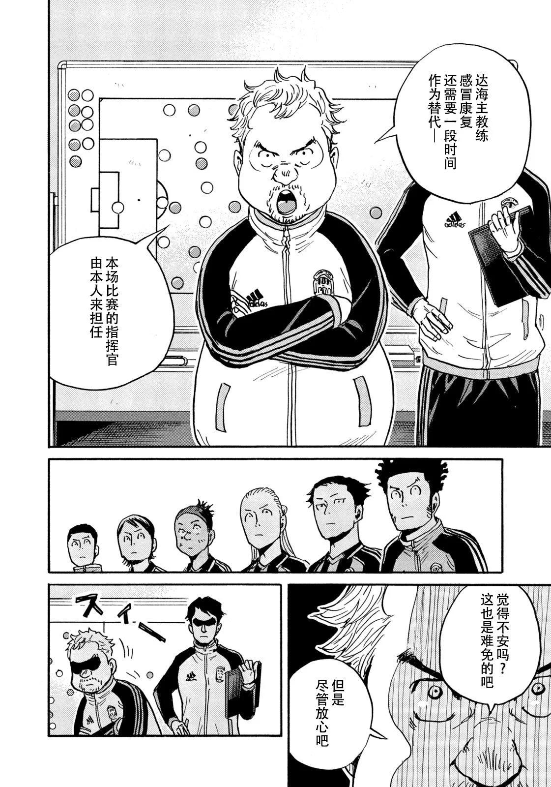🍗逆转监督GIANT KILLING 第675话 第6页