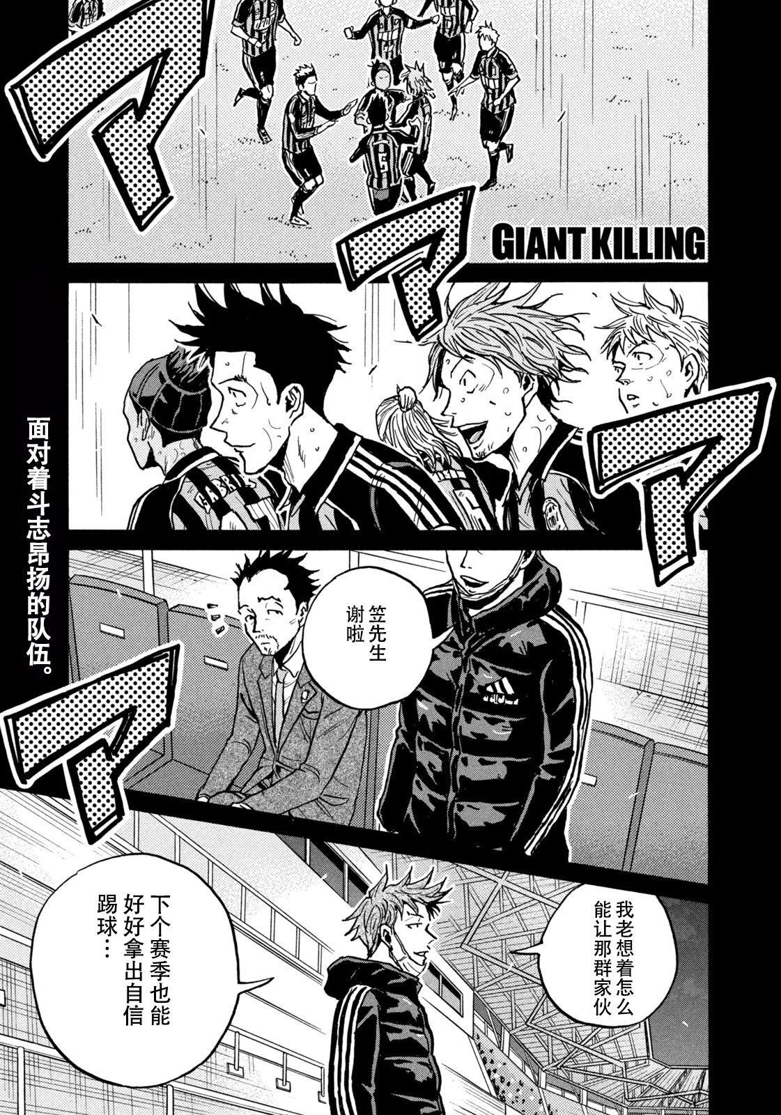 🍗逆转监督GIANT KILLING 第677话 第1页