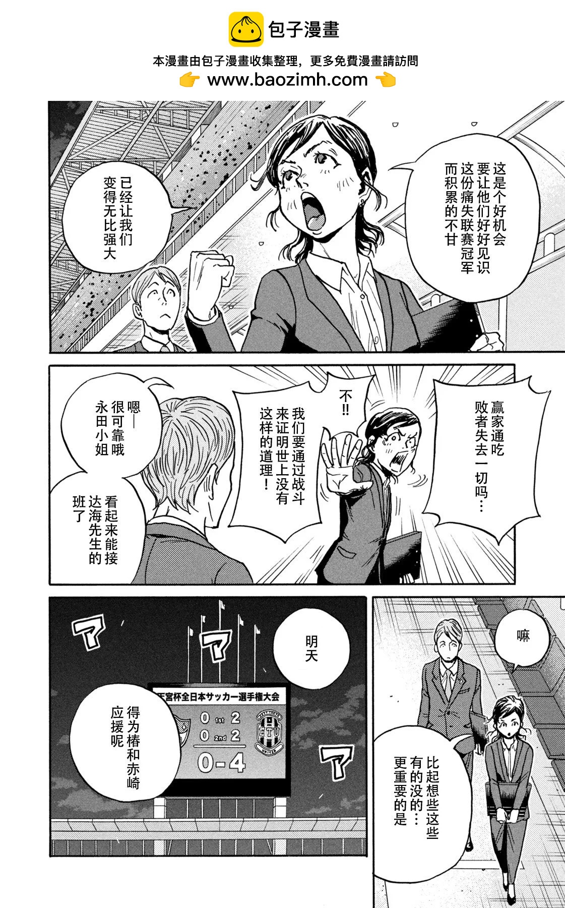 🍗逆转监督GIANT KILLING 第677话 第10页