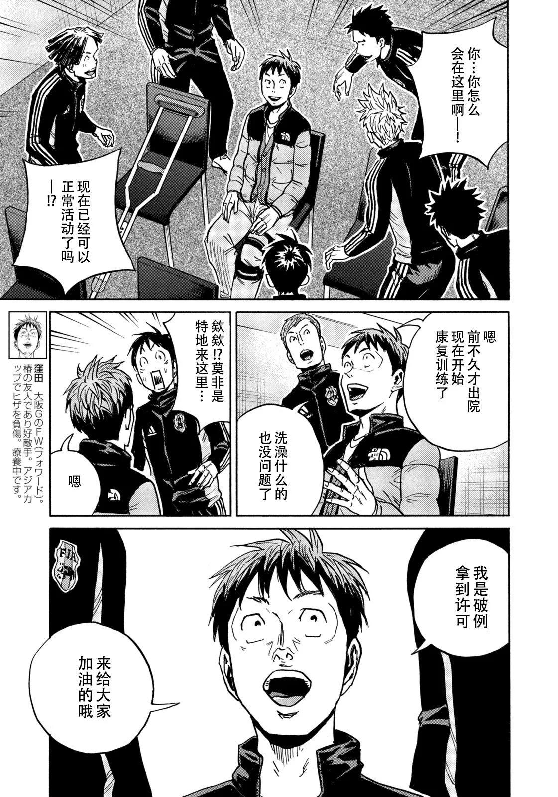 🍗逆转监督GIANT KILLING 第677话 第17页