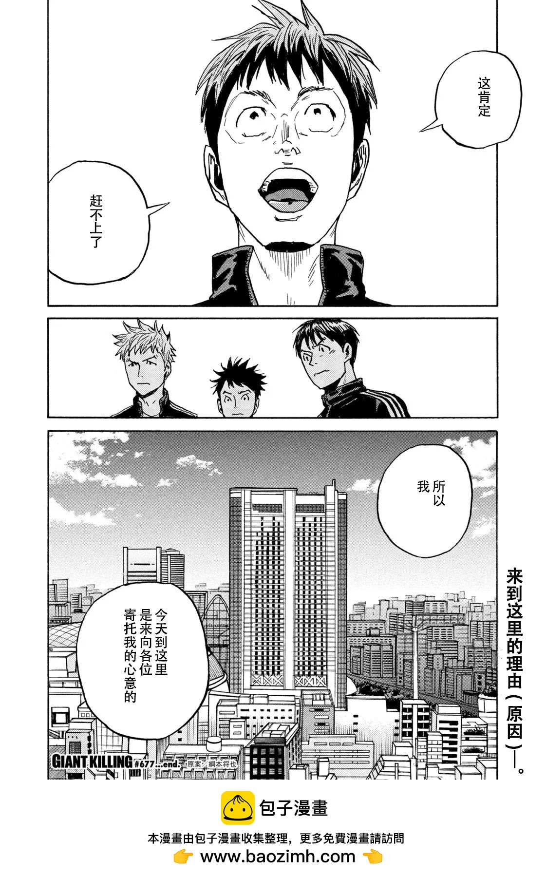 🍗逆转监督GIANT KILLING 第677话 第20页