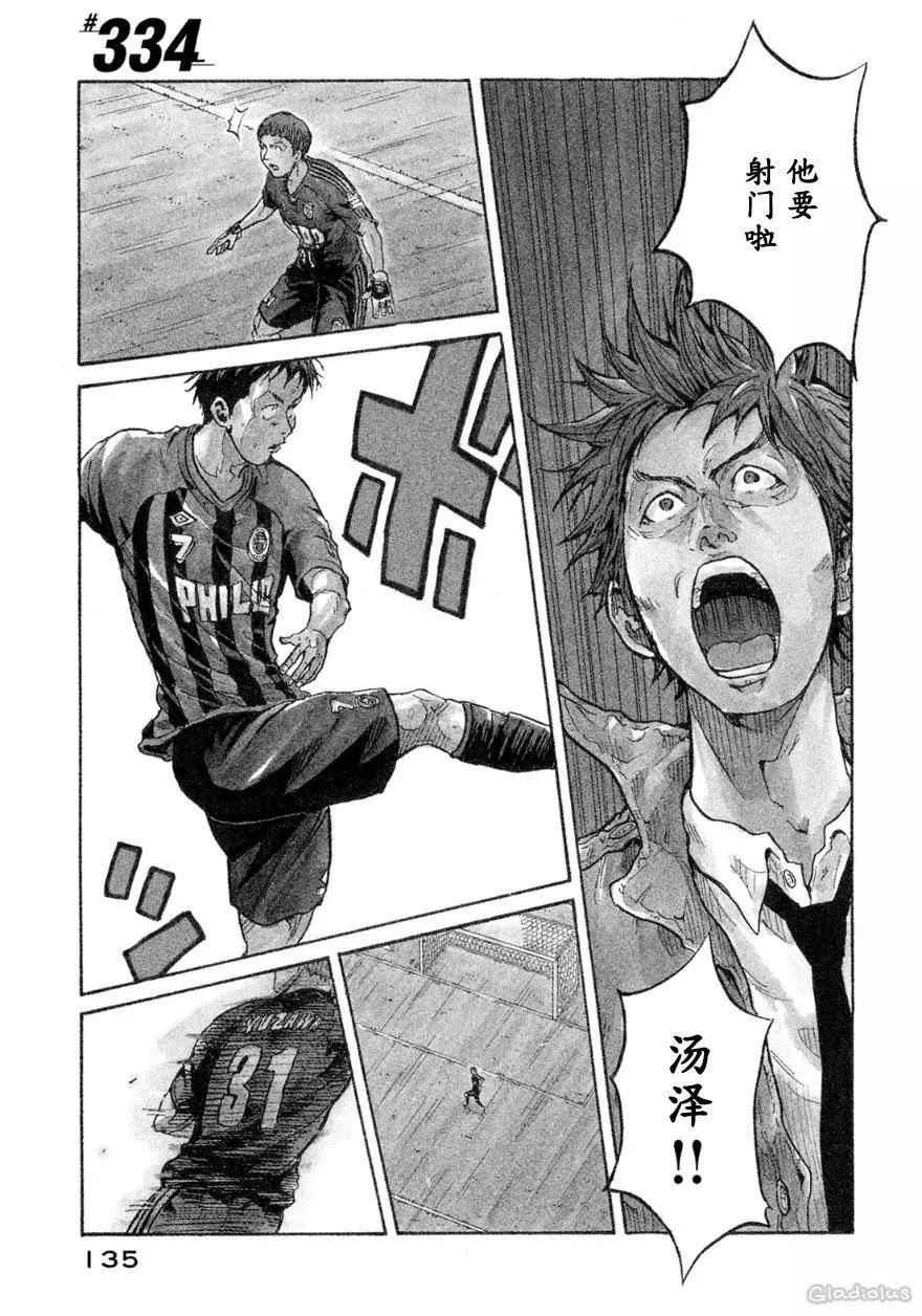 🍗逆转监督GIANT KILLING 第334回 第1页