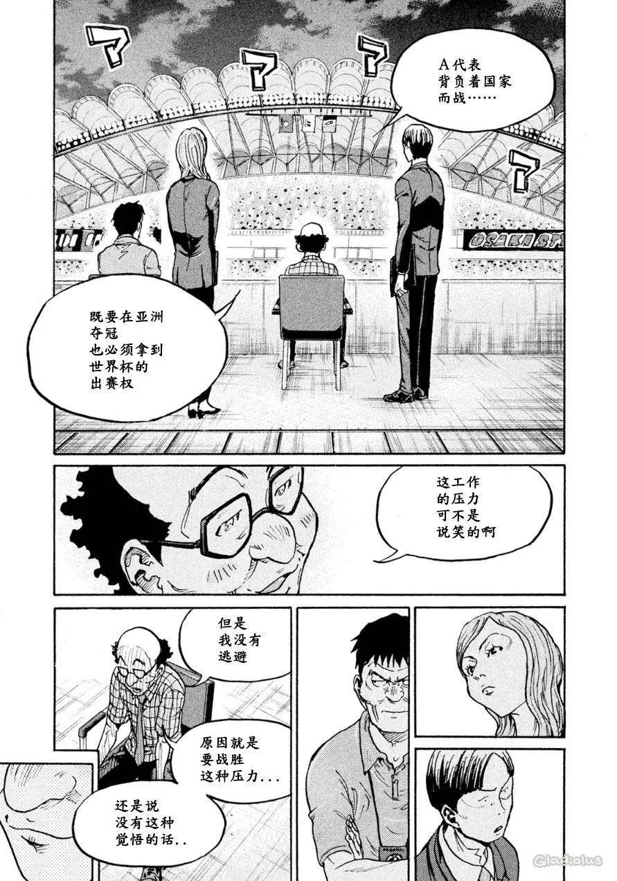 🍗逆转监督GIANT KILLING 第334回 第10页