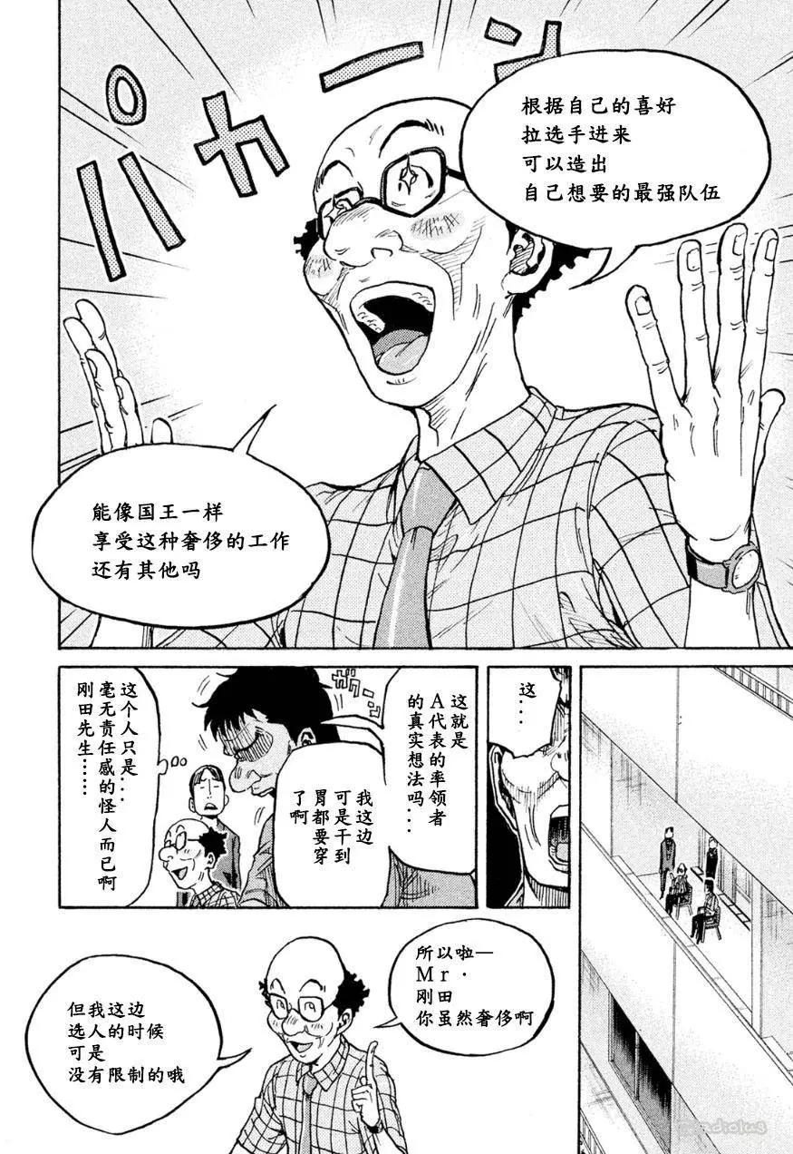 🍗逆转监督GIANT KILLING 第334回 第11页