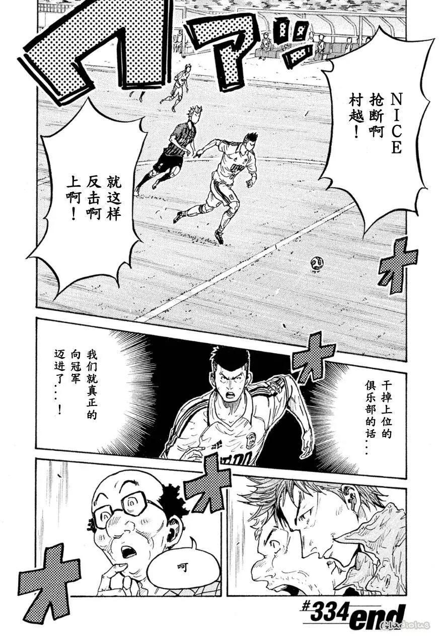 🍗逆转监督GIANT KILLING 第334回 第17页