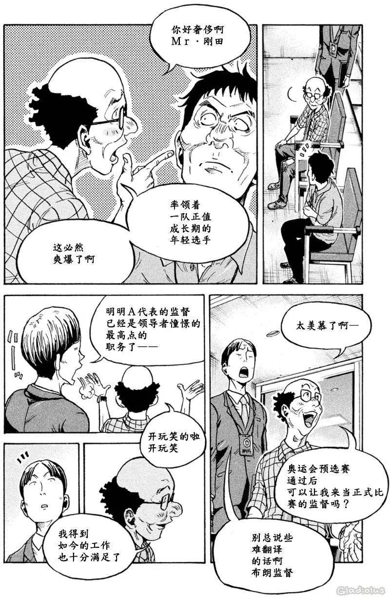 🍗逆转监督GIANT KILLING 第334回 第9页