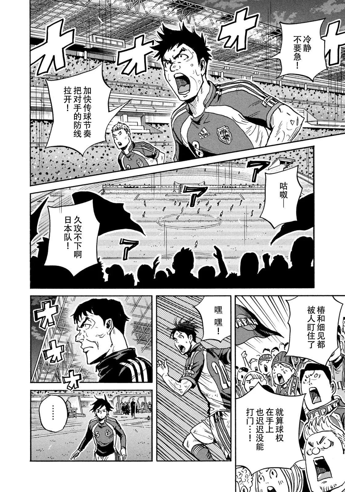 🍗逆转监督GIANT KILLING 第679话 第12页