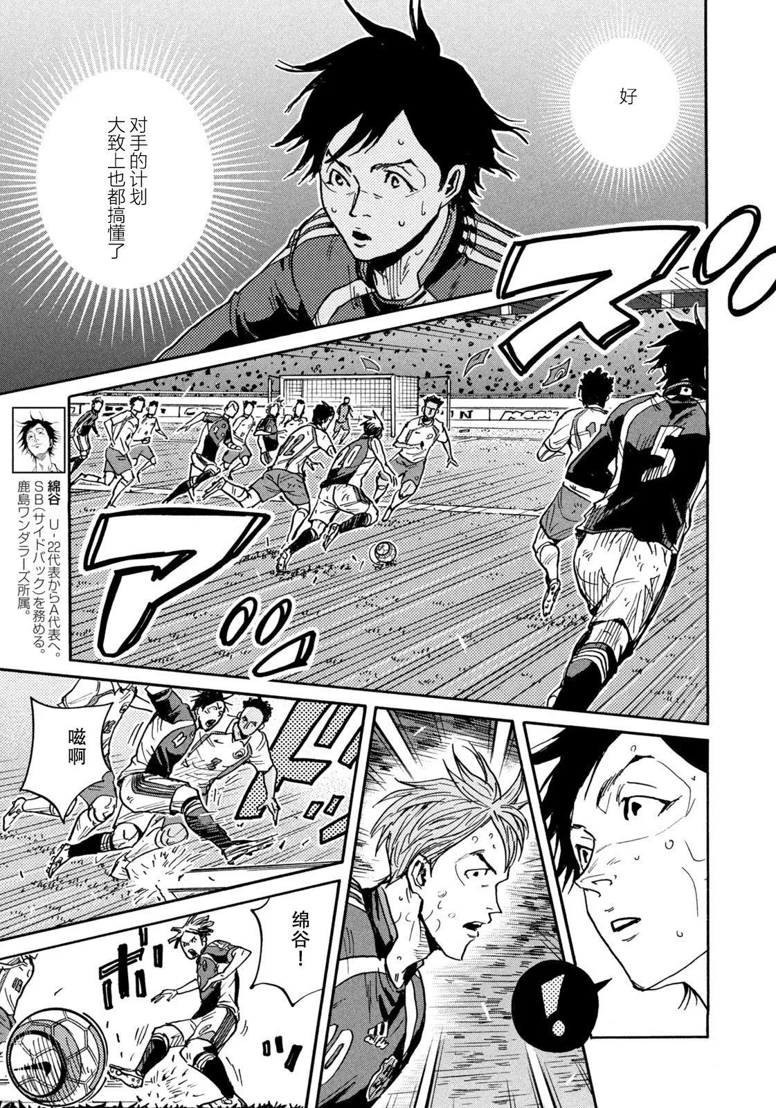 🍗逆转监督GIANT KILLING 第679话 第13页