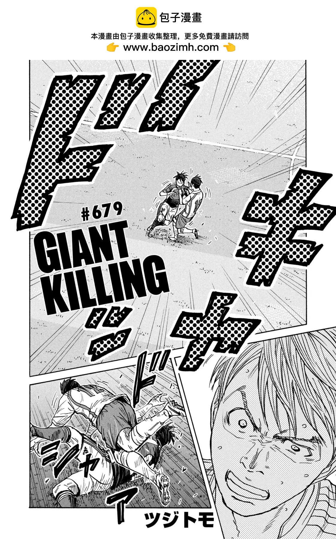 🍗逆转监督GIANT KILLING 第679话 第2页