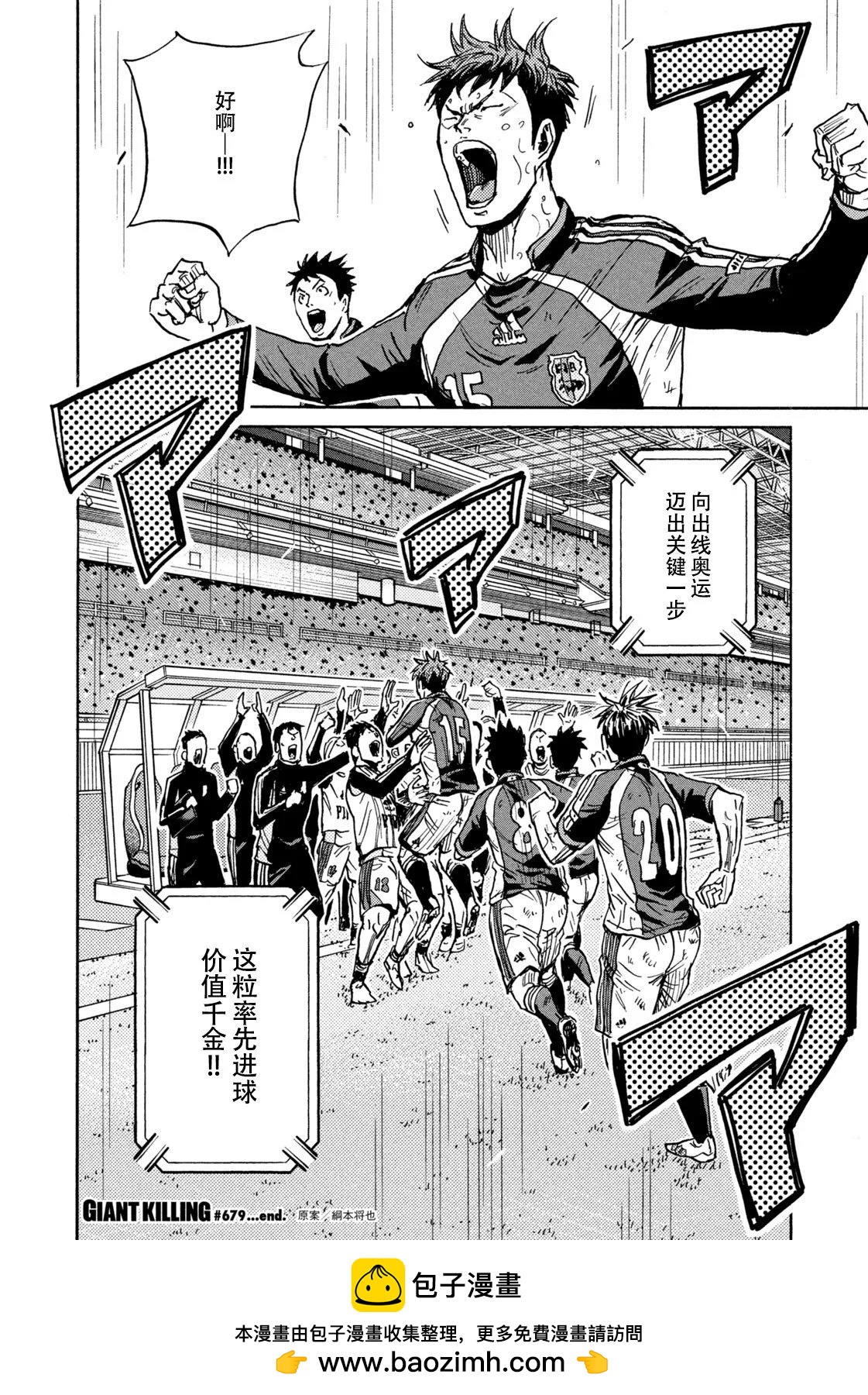 🍗逆转监督GIANT KILLING 第679话 第20页
