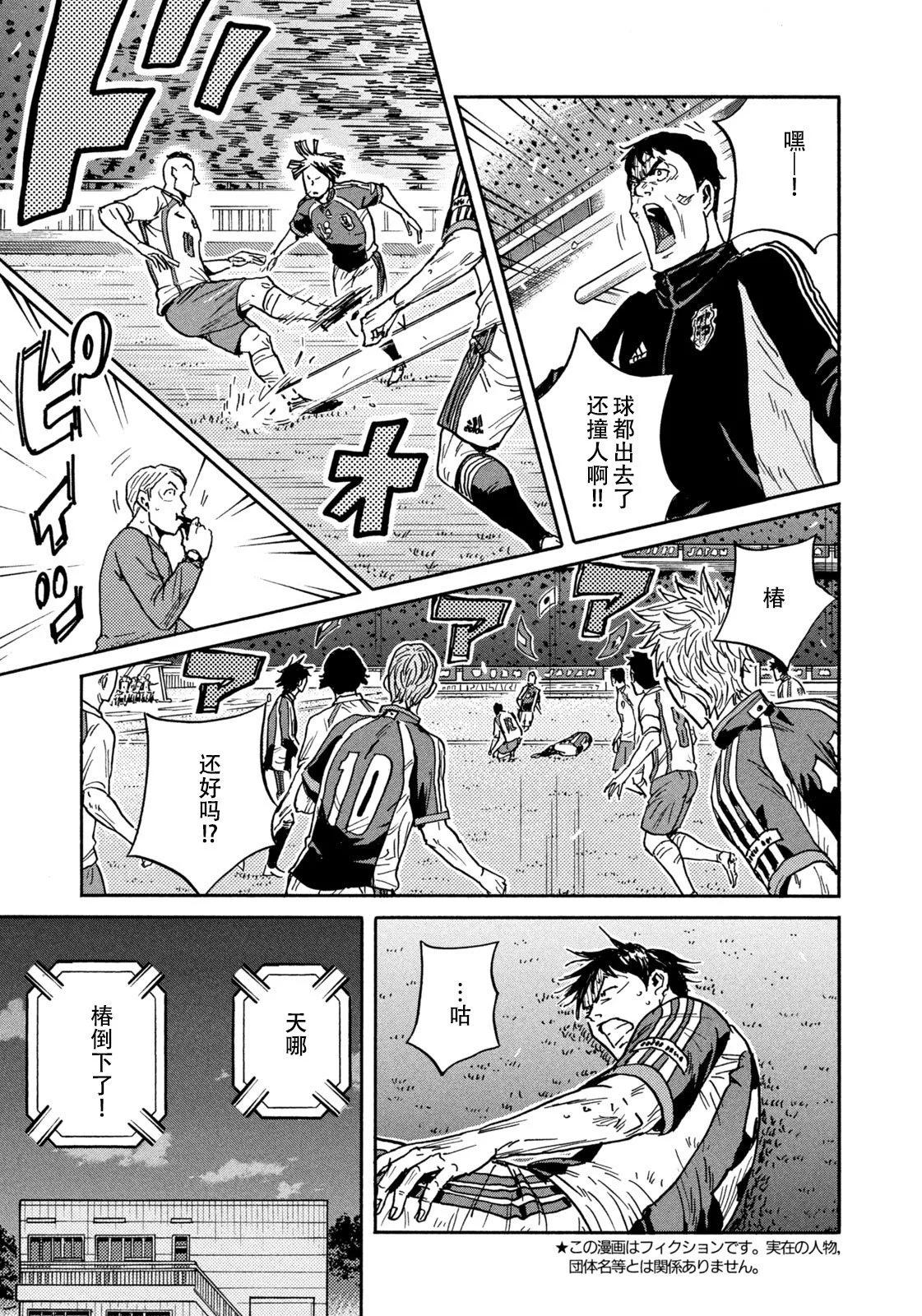 🍗逆转监督GIANT KILLING 第679话 第3页