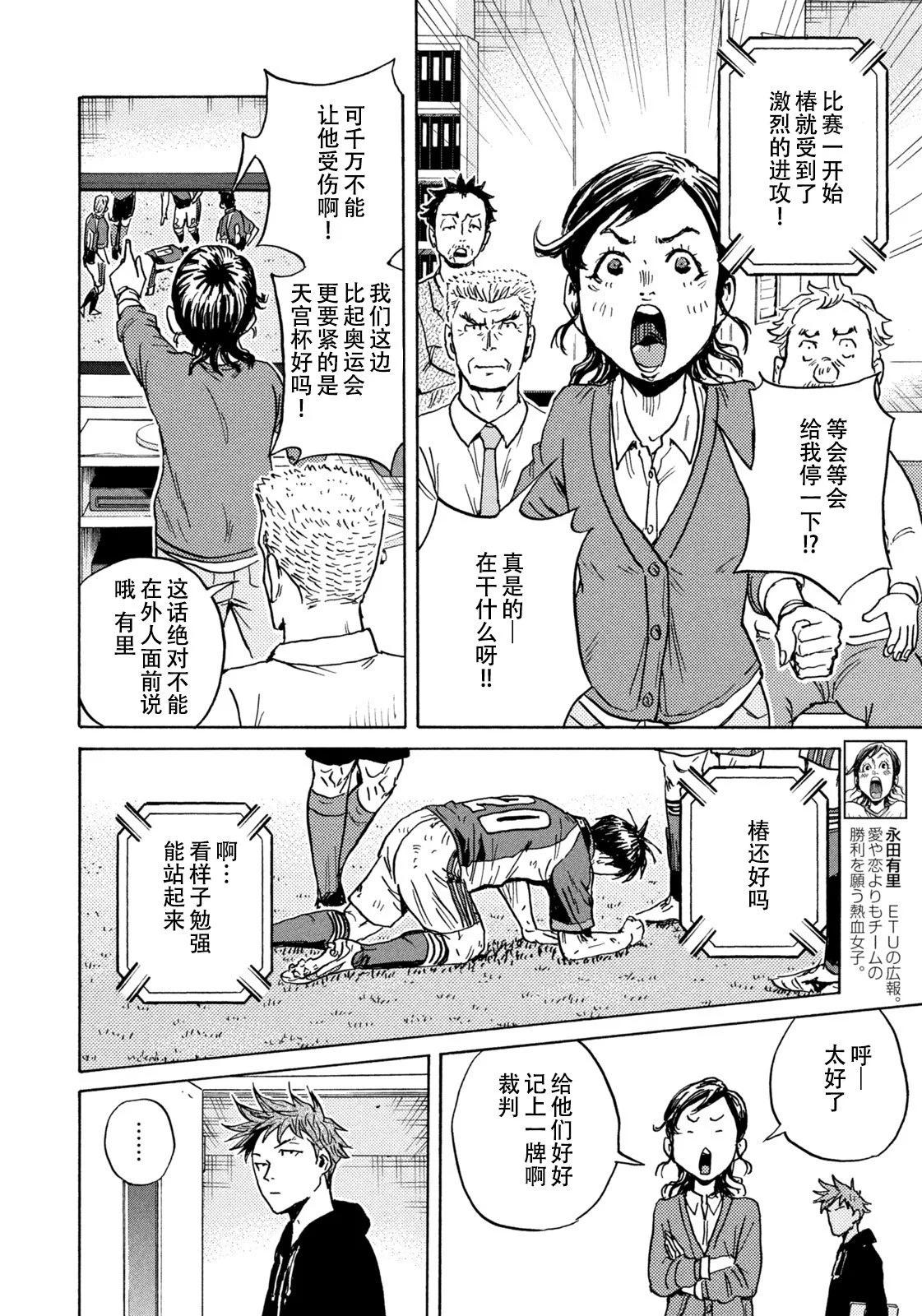🍗逆转监督GIANT KILLING 第679话 第4页