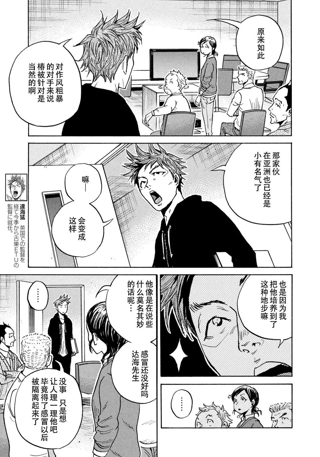 🍗逆转监督GIANT KILLING 第679话 第5页