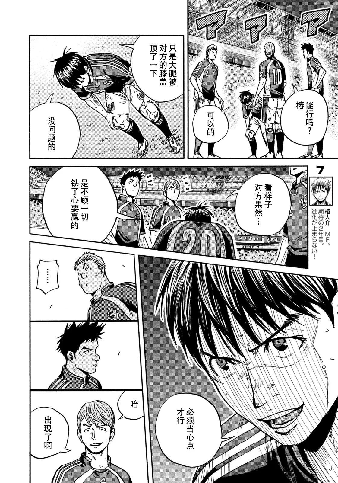 🍗逆转监督GIANT KILLING 第679话 第6页