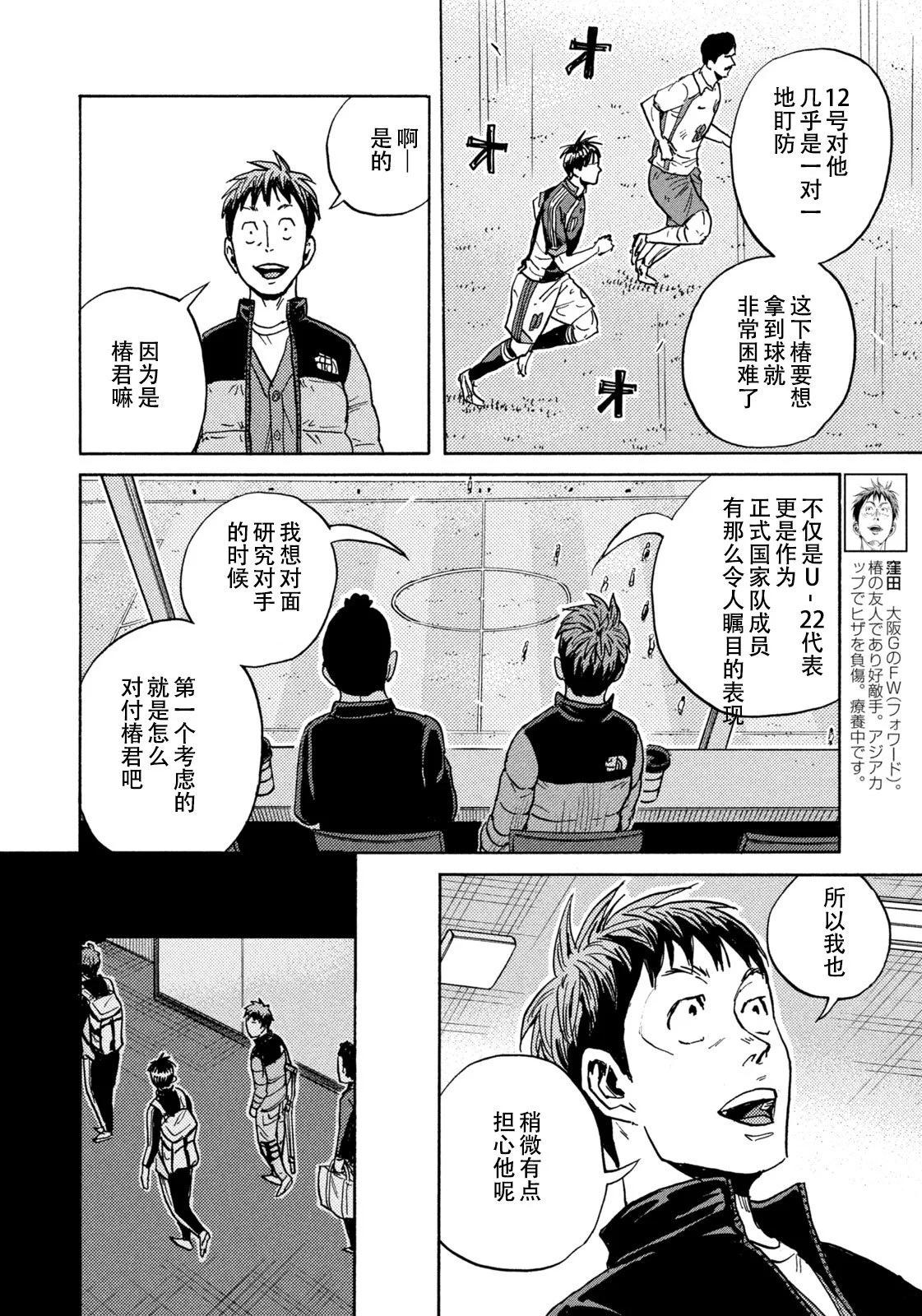 🍗逆转监督GIANT KILLING 第679话 第8页