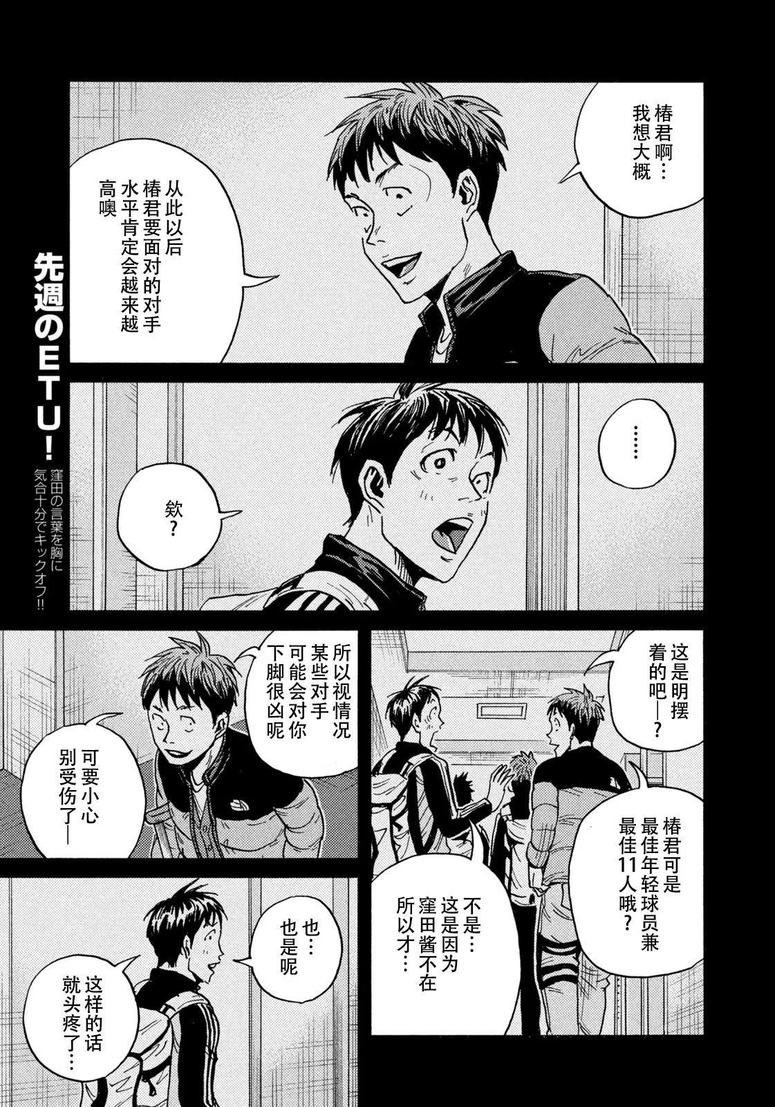 🍗逆转监督GIANT KILLING 第679话 第9页