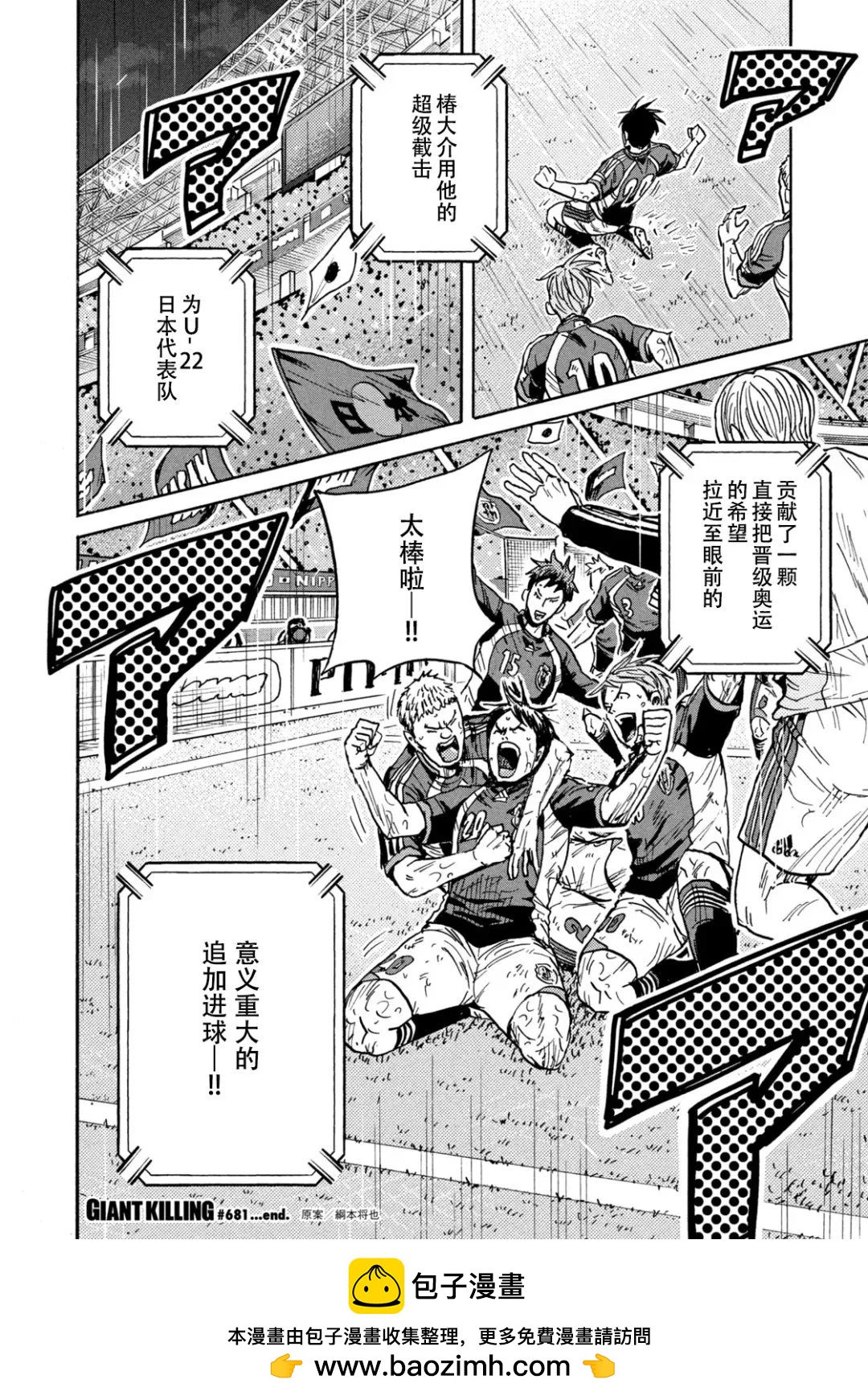 🍗逆转监督GIANT KILLING 第681话 第19页