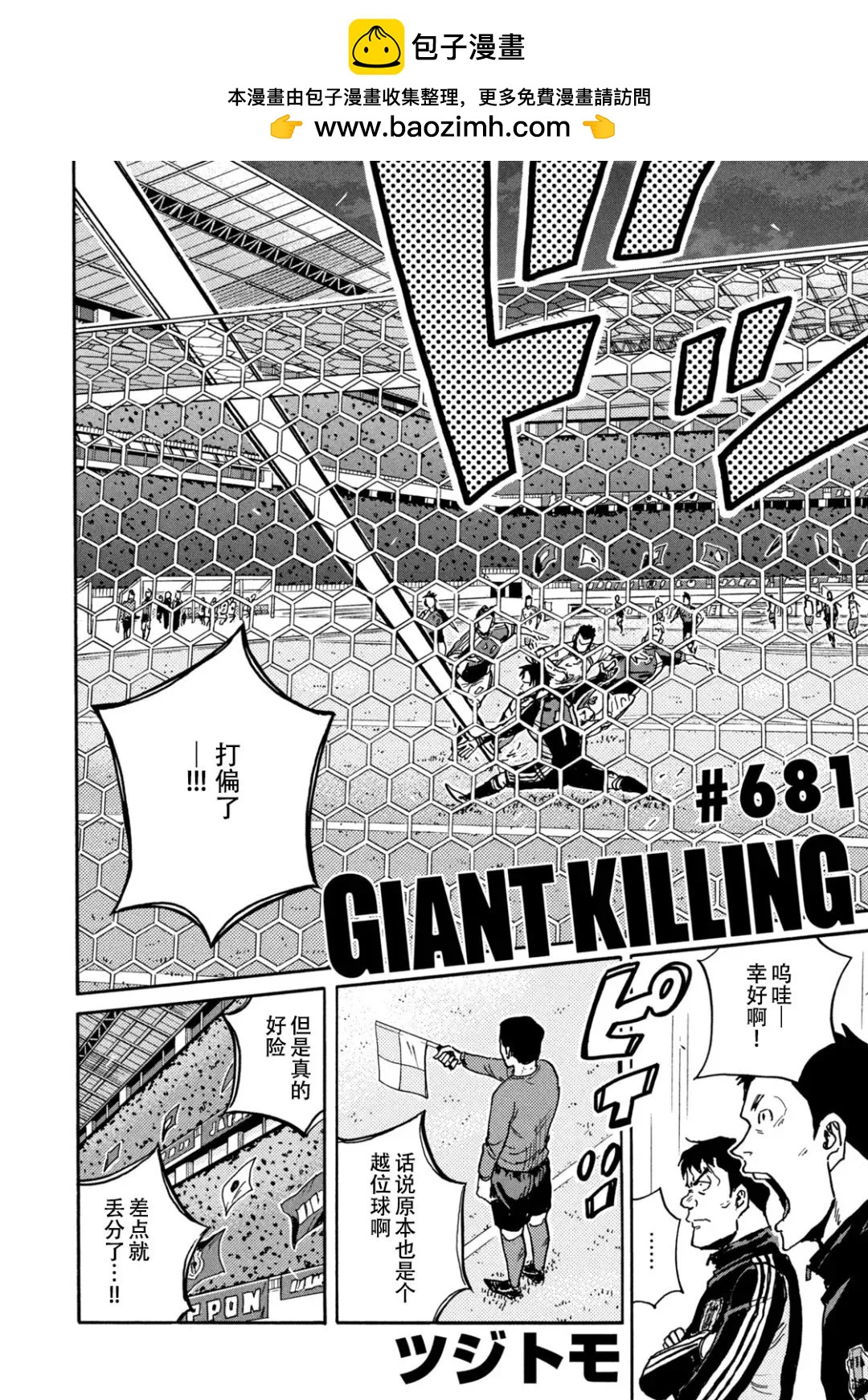 🍗逆转监督GIANT KILLING 第681话 第2页