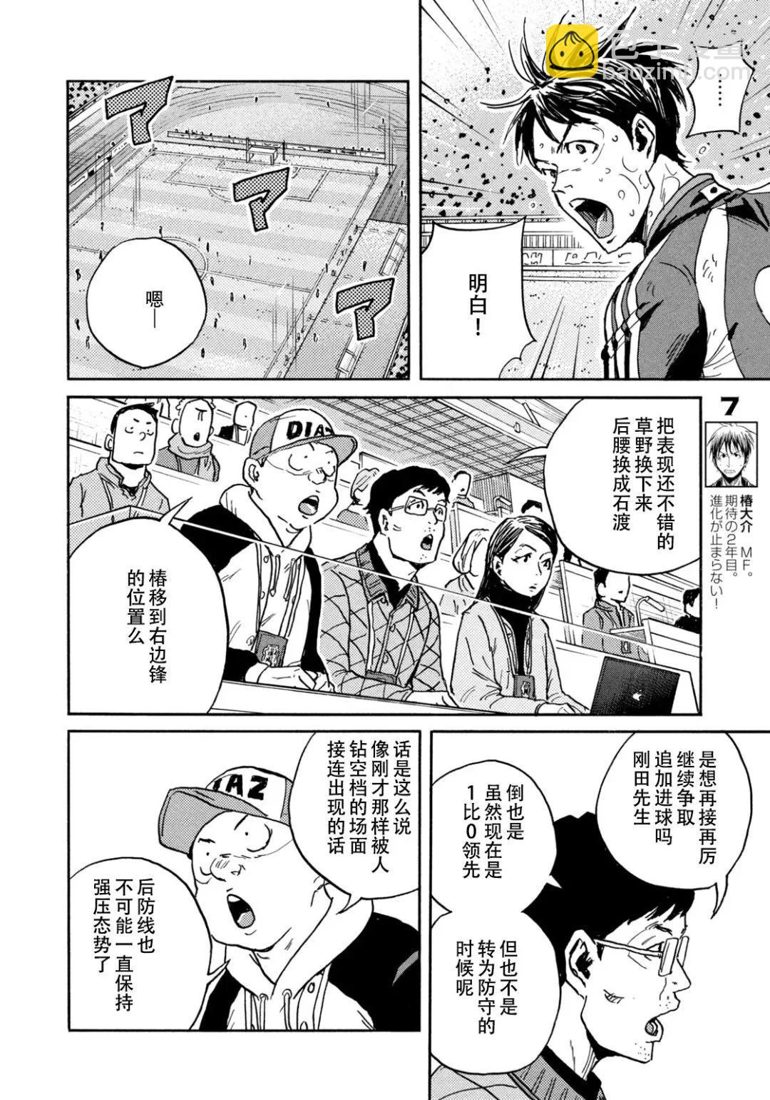🍗逆转监督GIANT KILLING 第681话 第4页