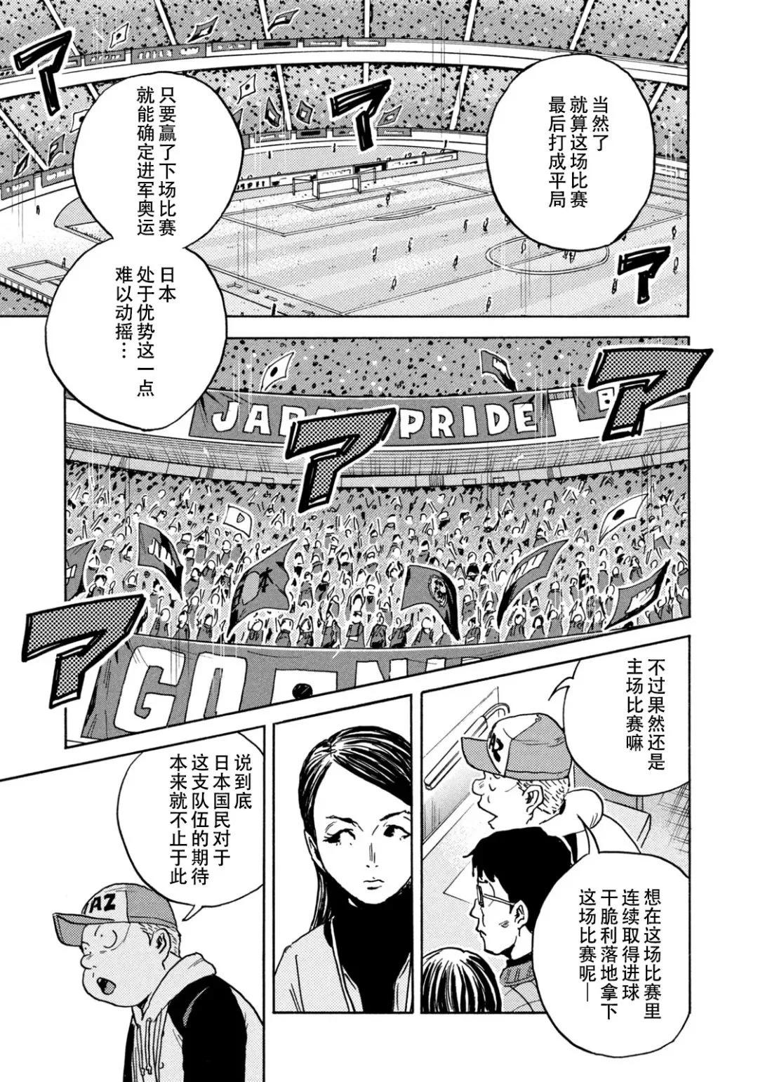🍗逆转监督GIANT KILLING 第681话 第5页
