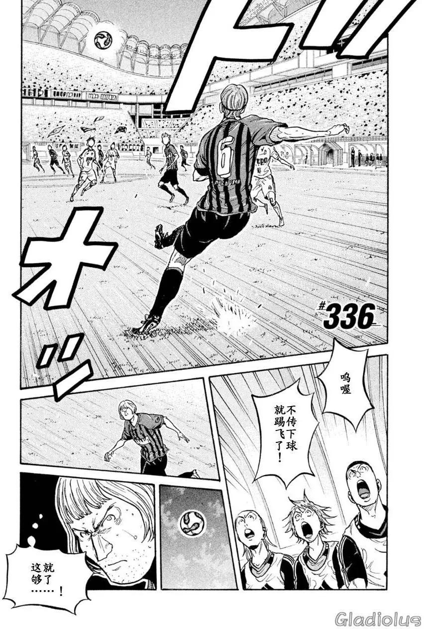 🍗逆转监督GIANT KILLING 第336回 第1页