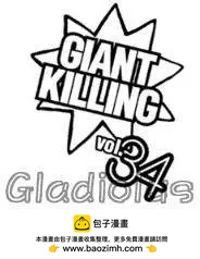 🍗逆转监督GIANT KILLING 第336回 第20页