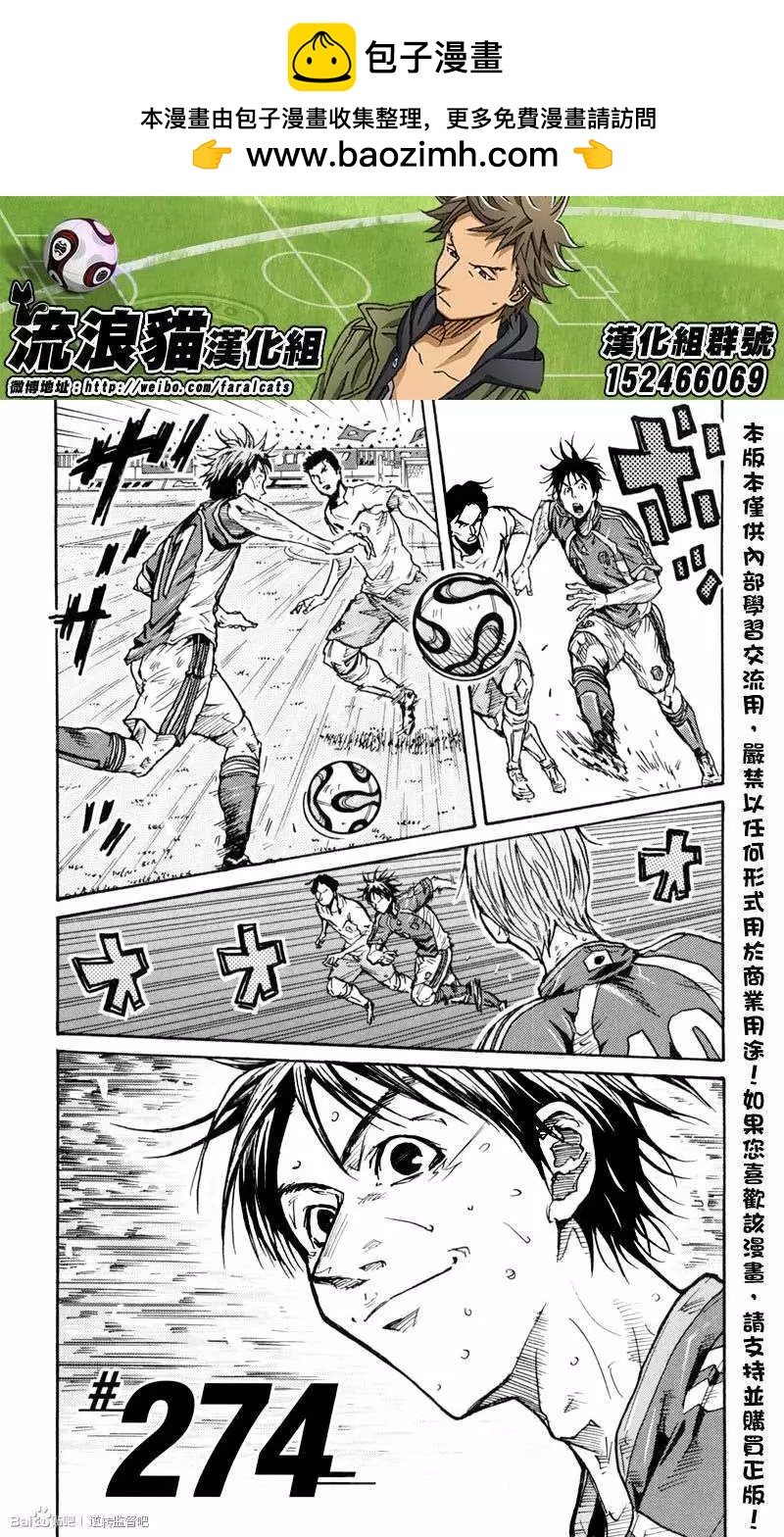 🍗逆转监督GIANT KILLING 第274回 第2页