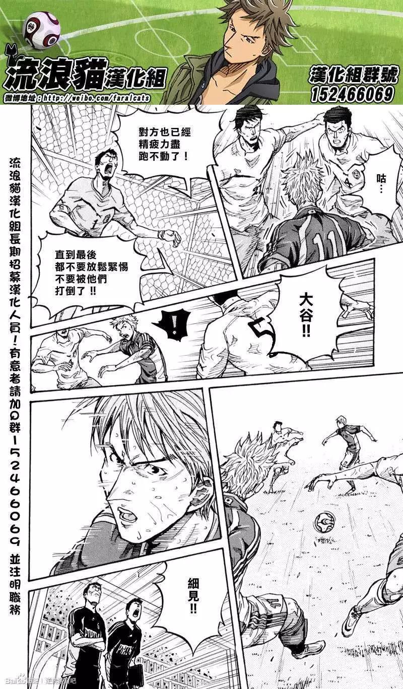 🍗逆转监督GIANT KILLING 第274回 第4页