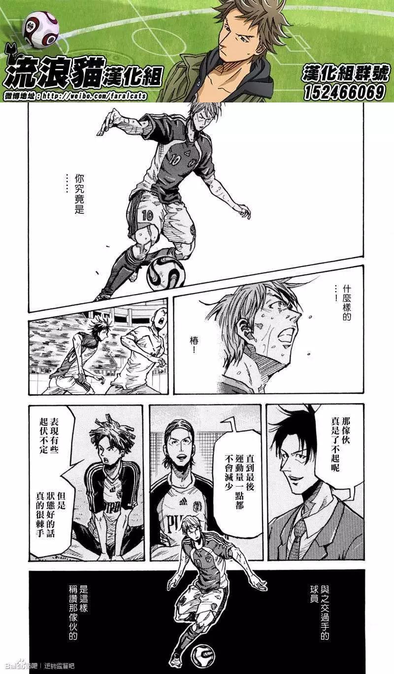 🍗逆转监督GIANT KILLING 第274回 第5页