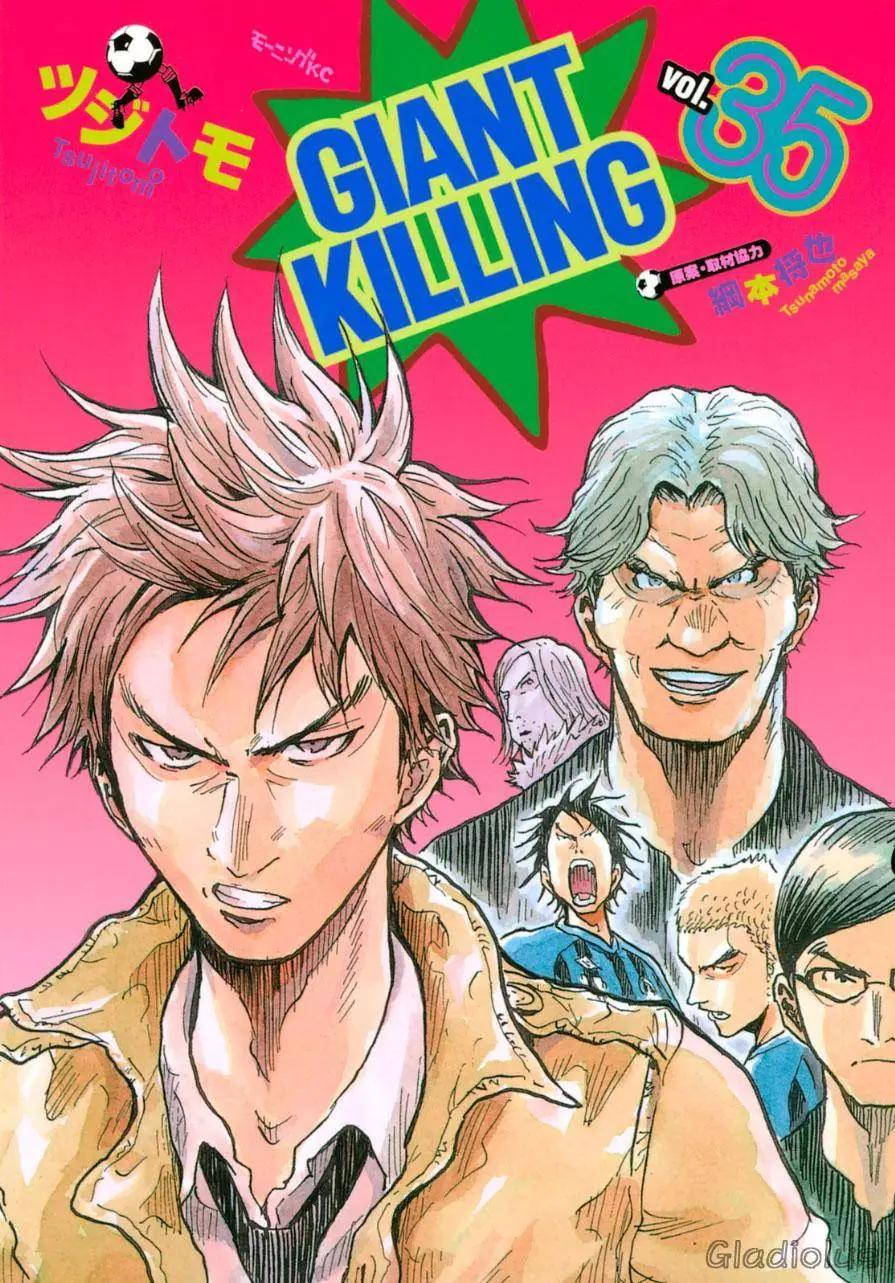 🍗逆转监督GIANT KILLING 第338回 第1页