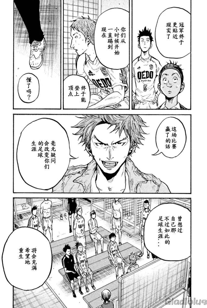 🍗逆转监督GIANT KILLING 第338回 第16页
