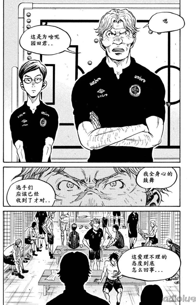 🍗逆转监督GIANT KILLING 第338回 第20页