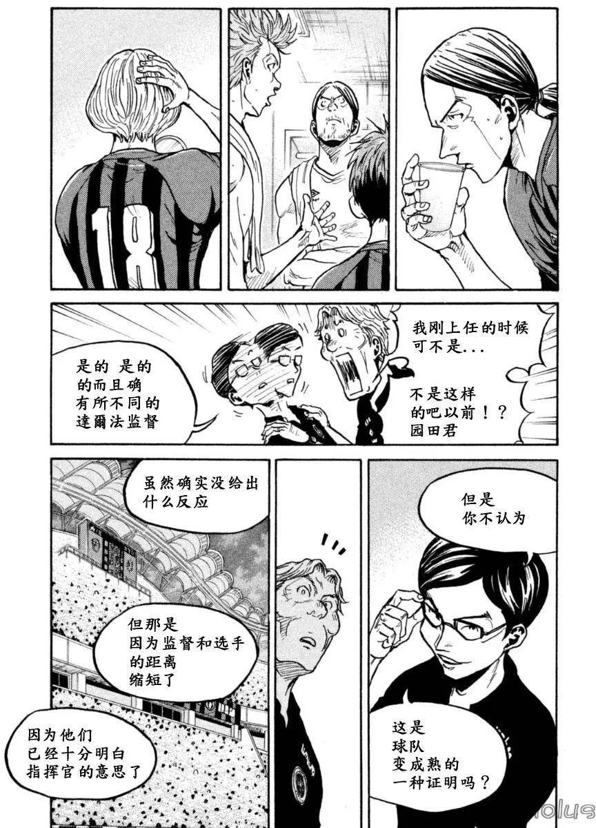 🍗逆转监督GIANT KILLING 第338回 第21页