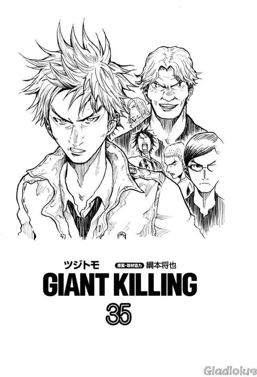 🍗逆转监督GIANT KILLING 第338回 第3页