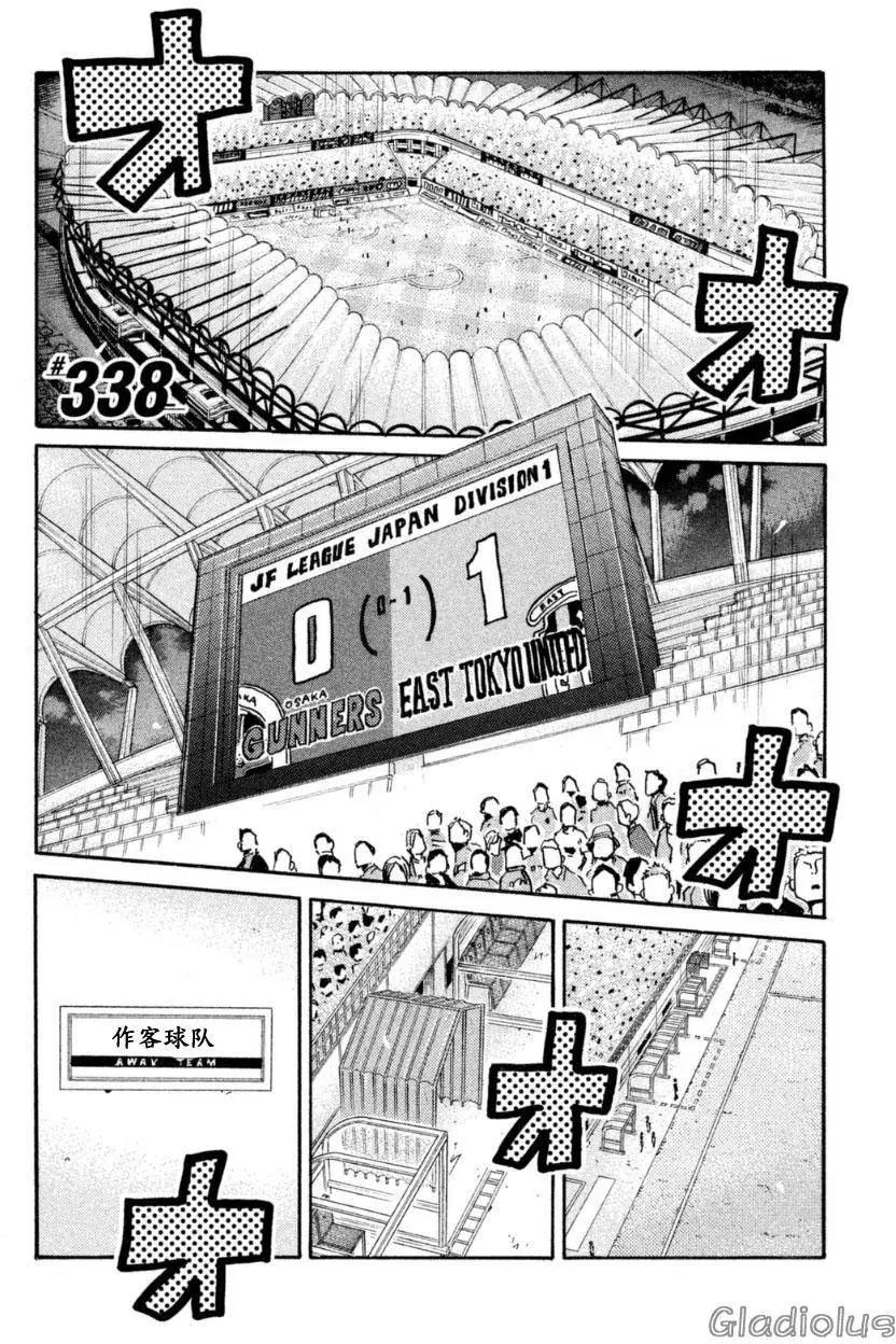 🍗逆转监督GIANT KILLING 第338回 第5页