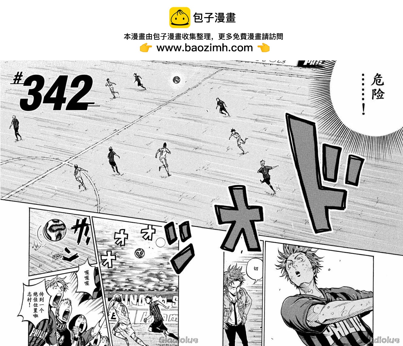 🍗逆转监督GIANT KILLING 第342回 第2页
