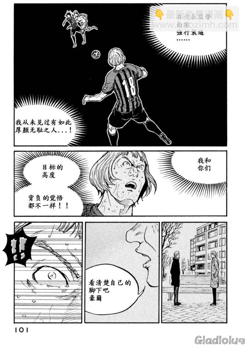 🍗逆转监督GIANT KILLING 第342回 第6页