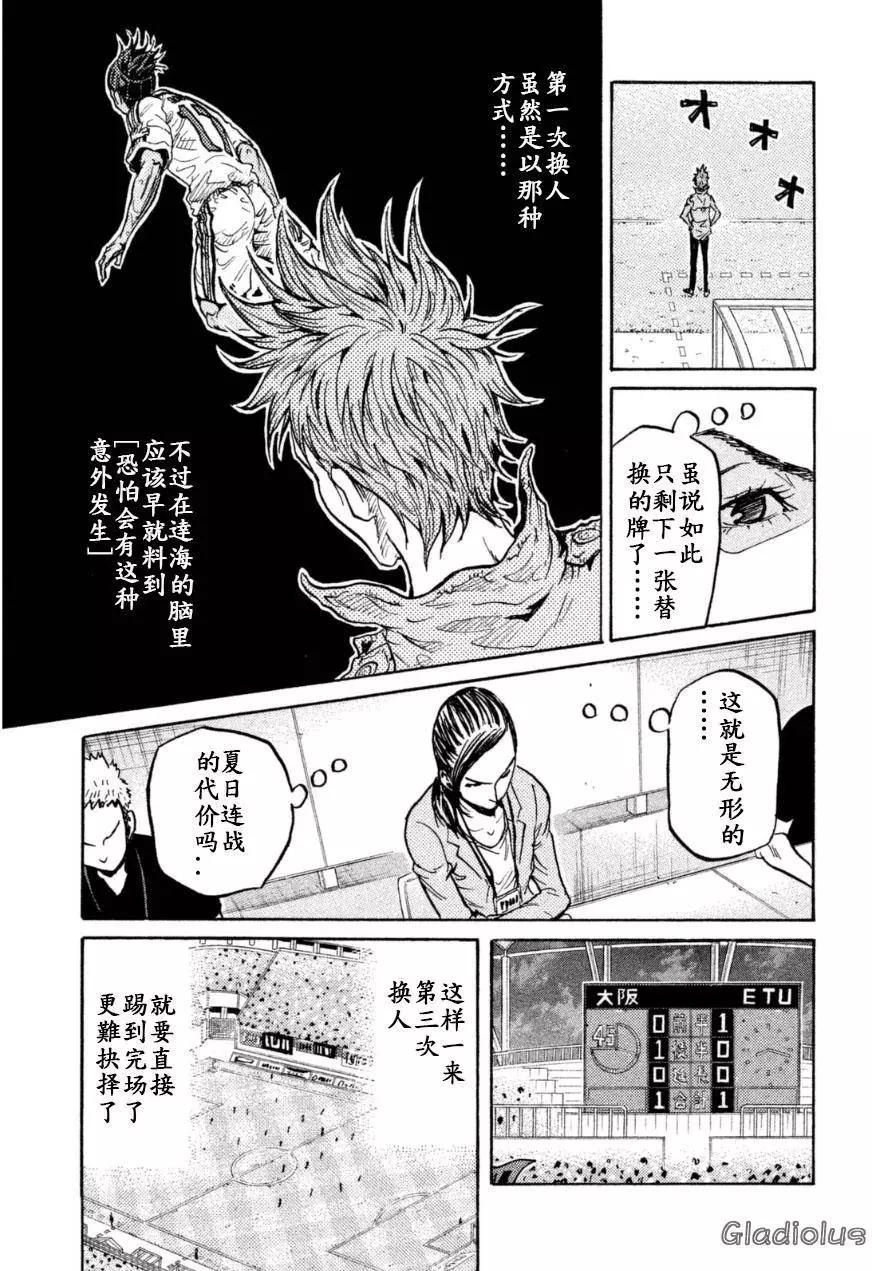 🍗逆转监督GIANT KILLING 第344回 第11页