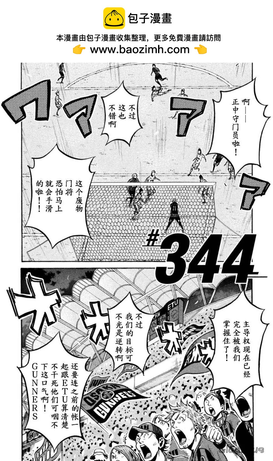 🍗逆转监督GIANT KILLING 第344回 第2页
