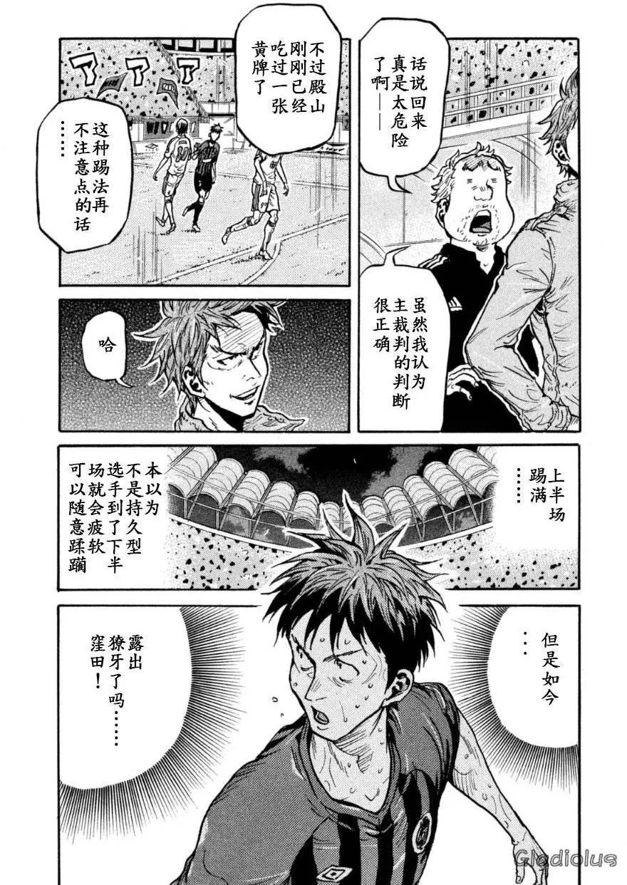 🍗逆转监督GIANT KILLING 第344回 第21页