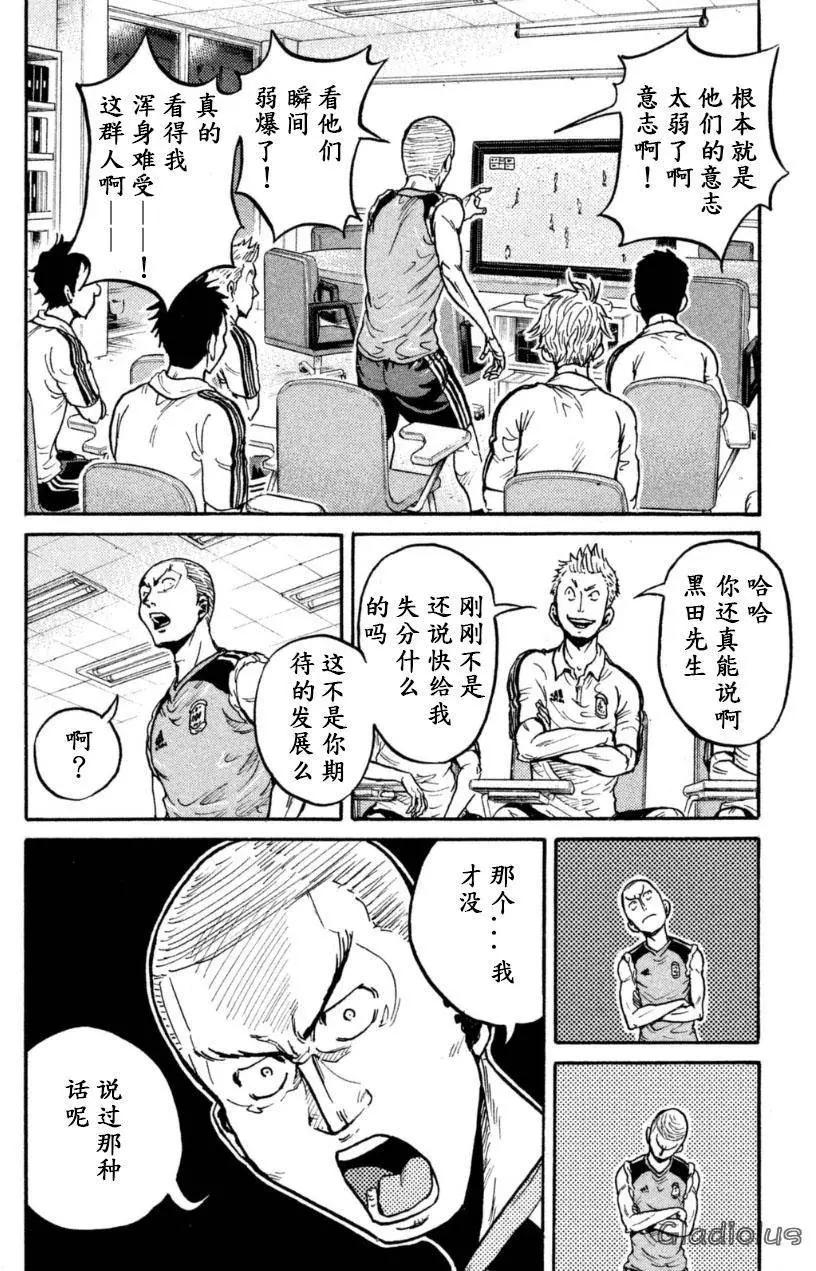 🍗逆转监督GIANT KILLING 第344回 第4页