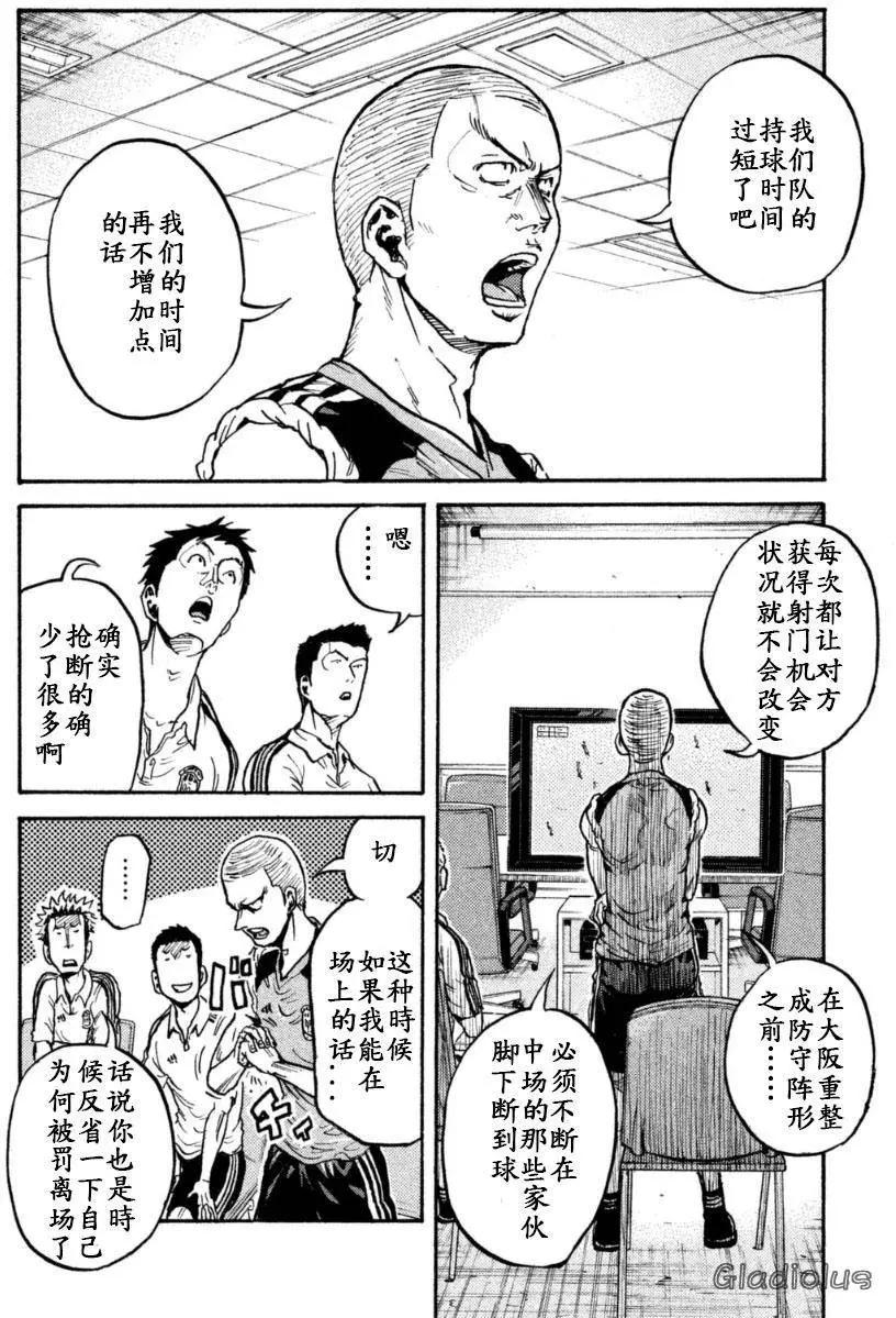 🍗逆转监督GIANT KILLING 第344回 第6页