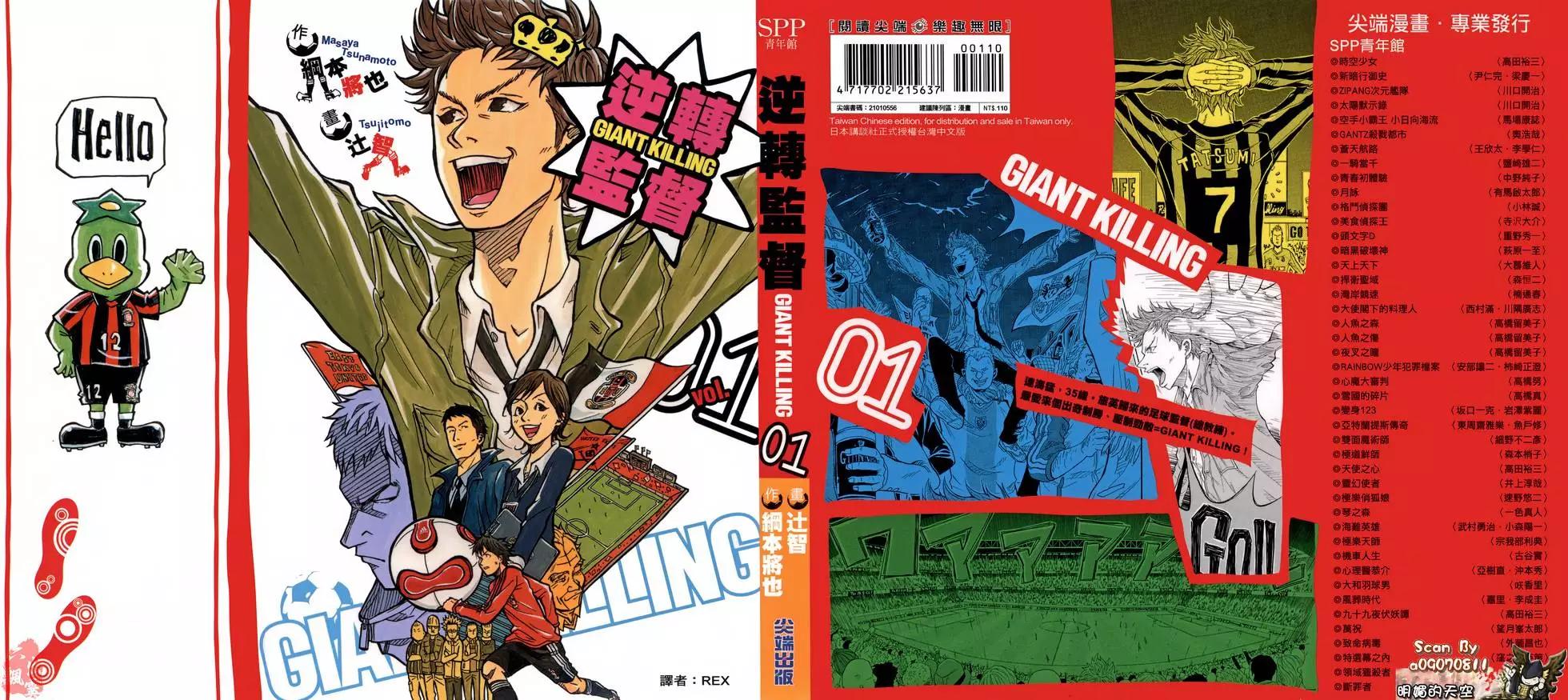 🍗逆转监督GIANT KILLING 第01卷 第1页