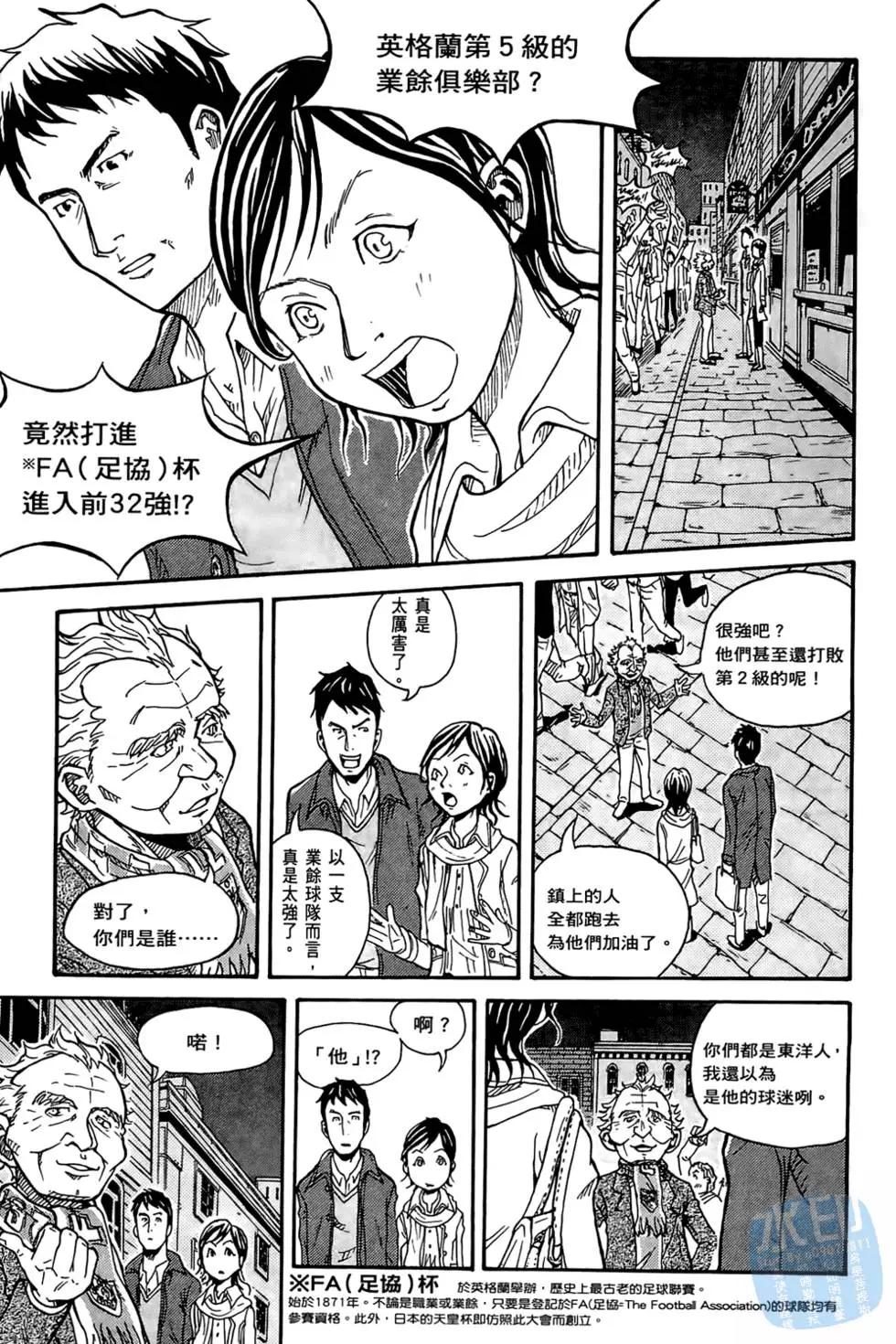 🍗逆转监督GIANT KILLING 第01卷 第11页
