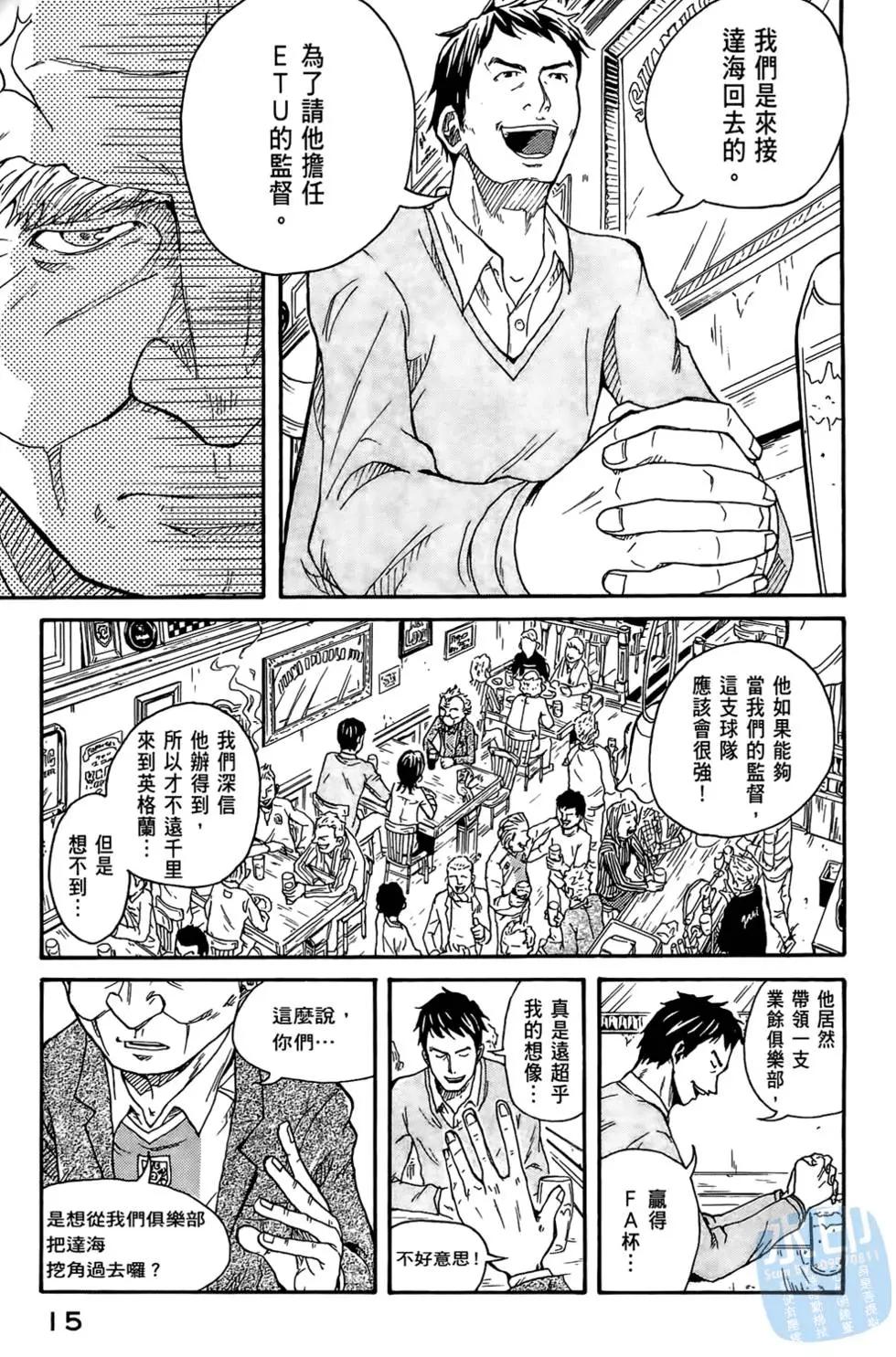 🍗逆转监督GIANT KILLING 第01卷 第17页