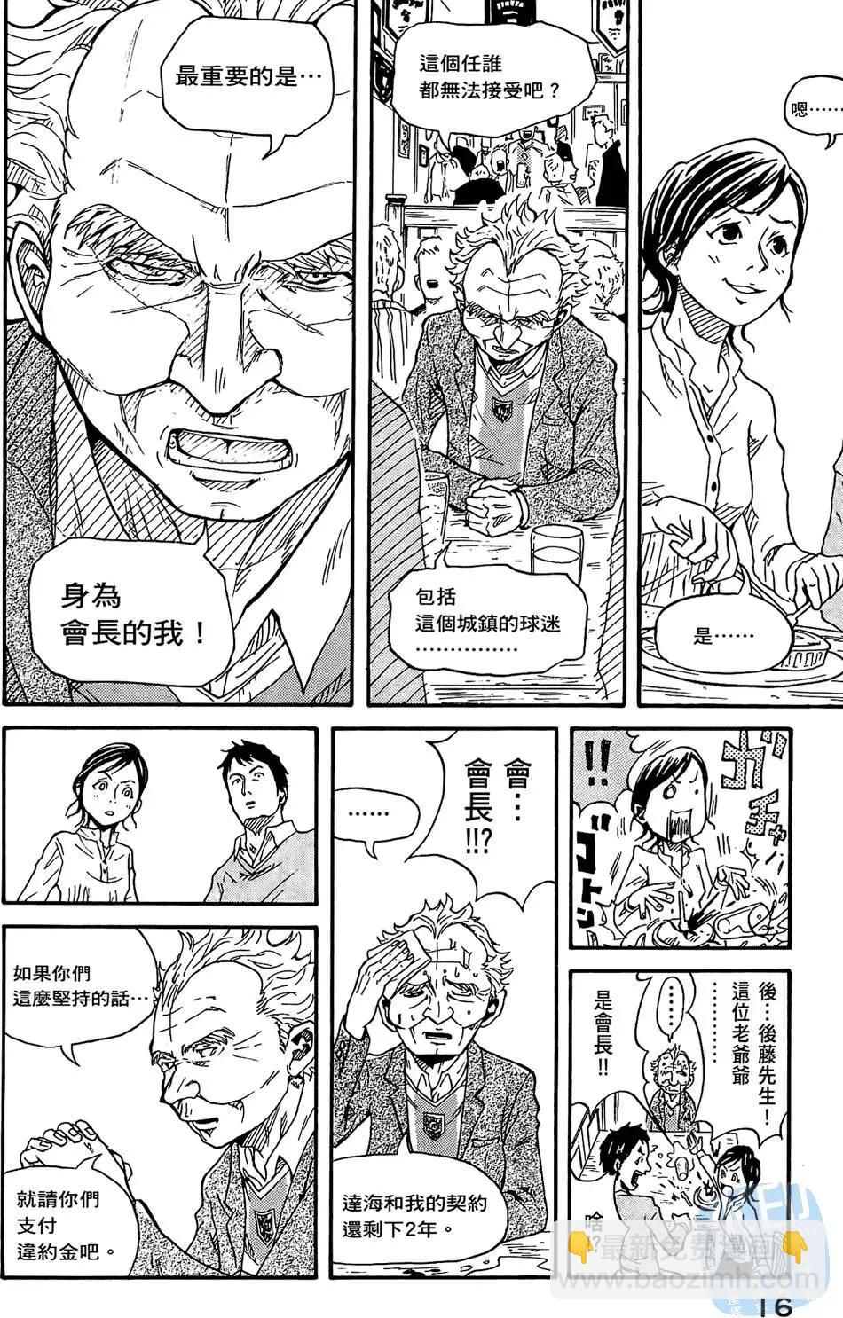 🍗逆转监督GIANT KILLING 第01卷 第18页