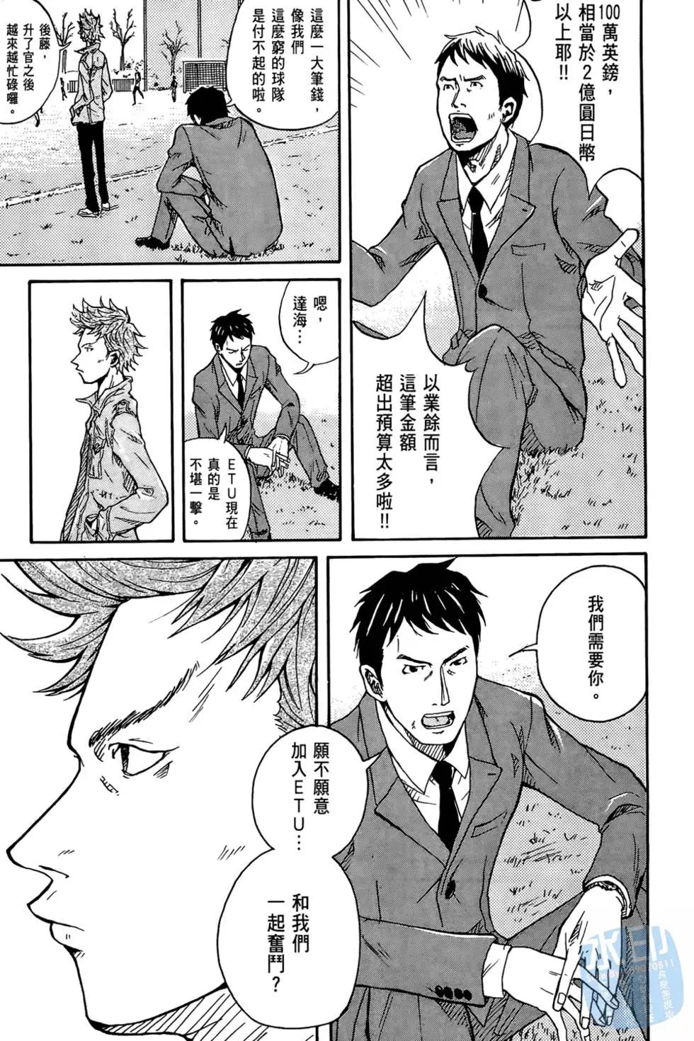🍗逆转监督GIANT KILLING 第01卷 第21页